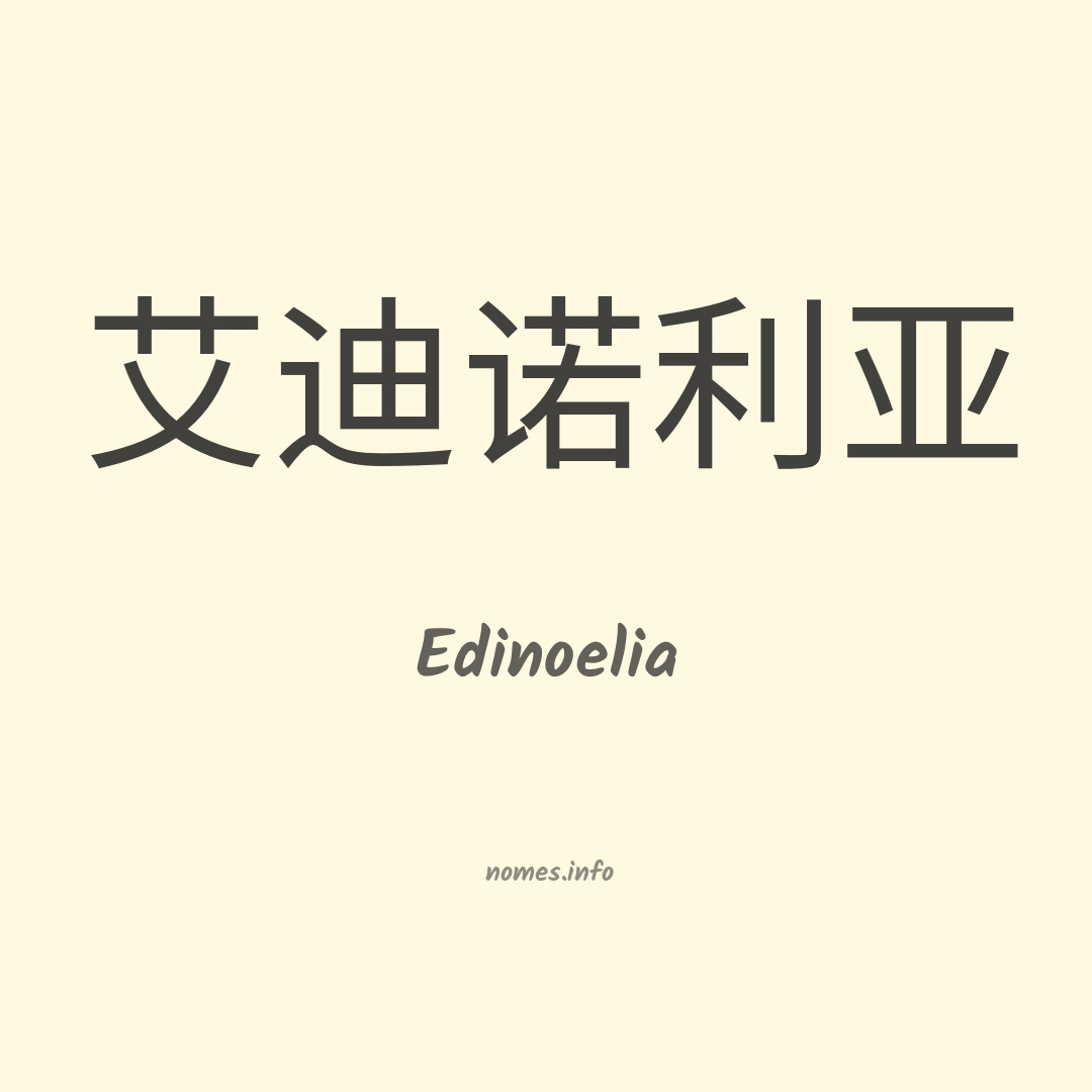 Edinoelia em chinês