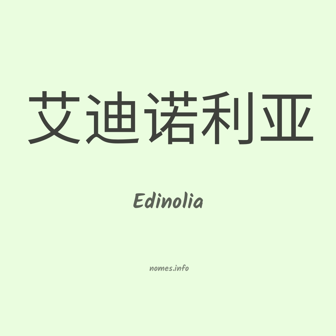 Edinolia em chinês