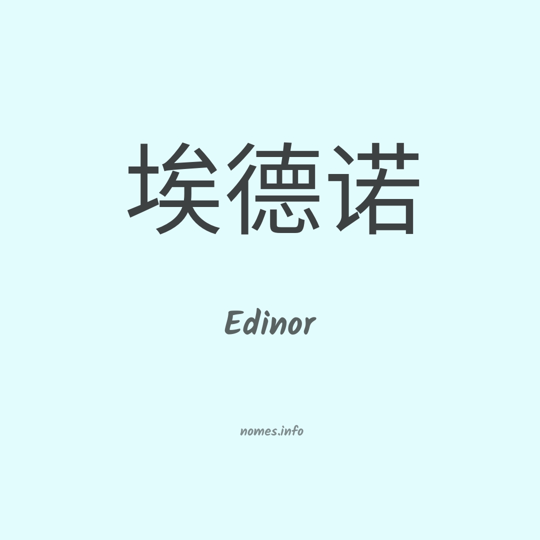 Edinor em chinês