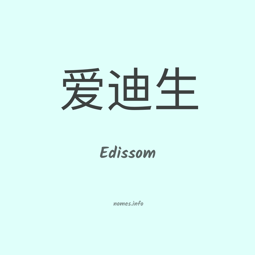 Edissom em chinês