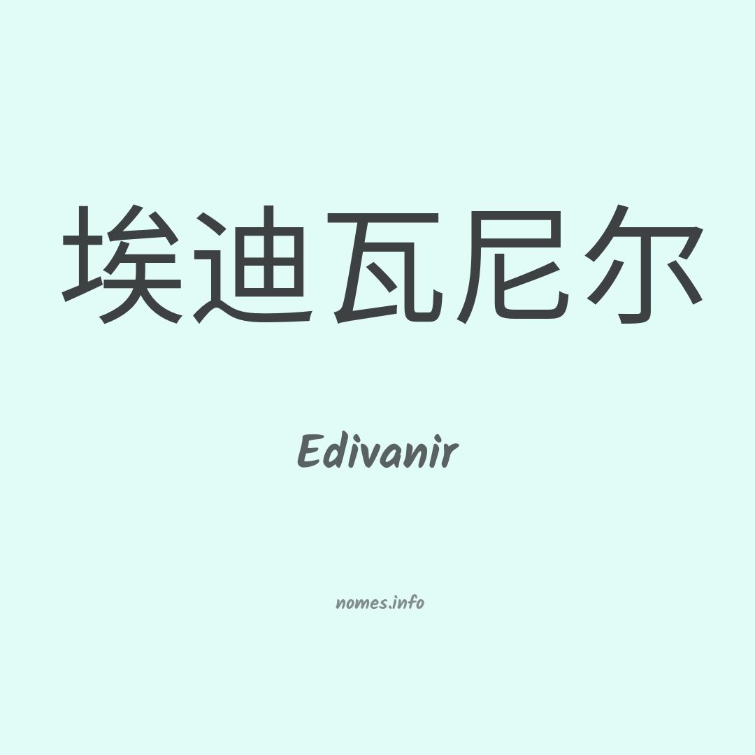 Edivanir em chinês