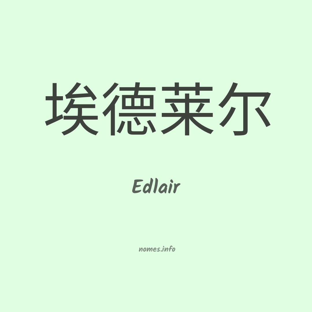 Edlair em chinês