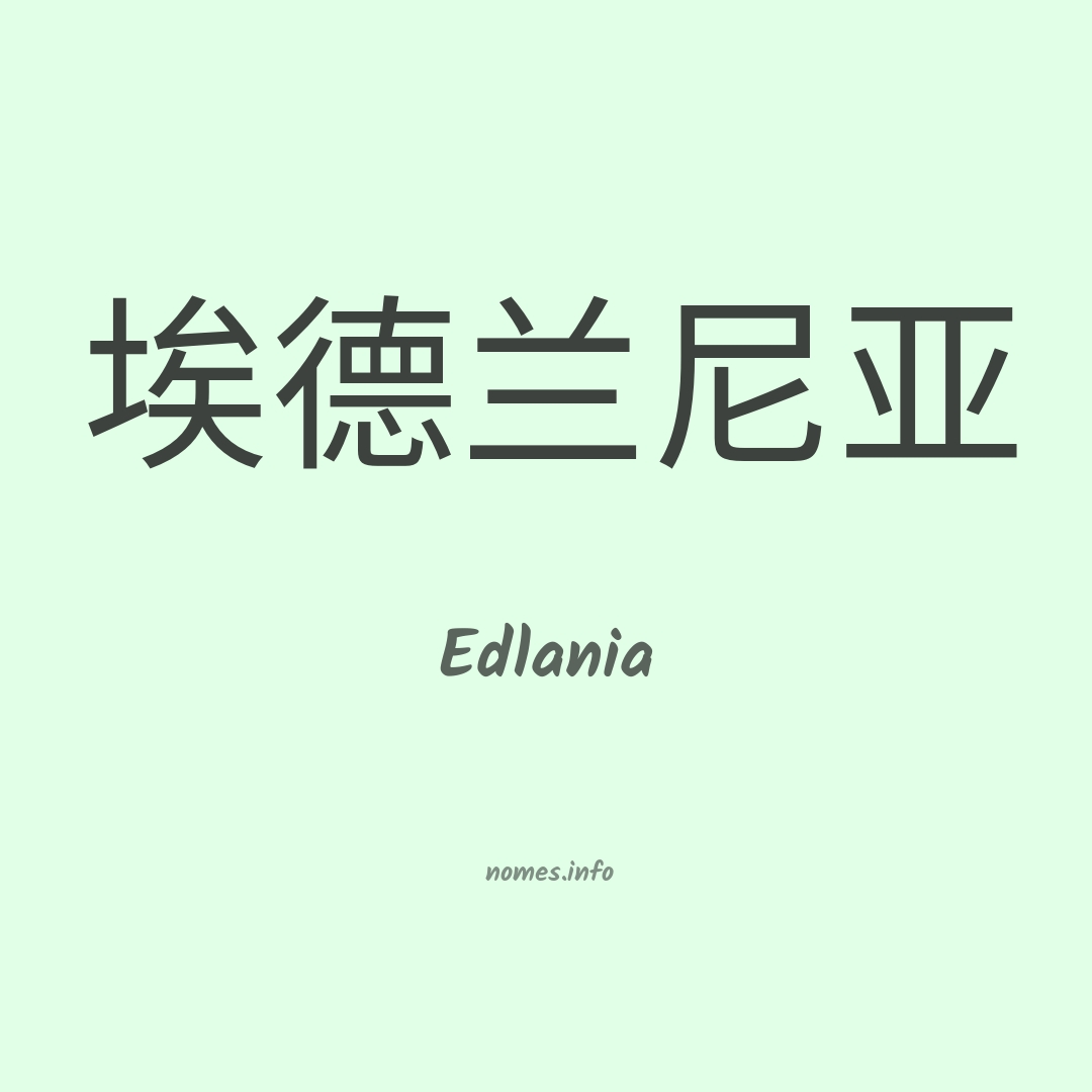 Edlania em chinês