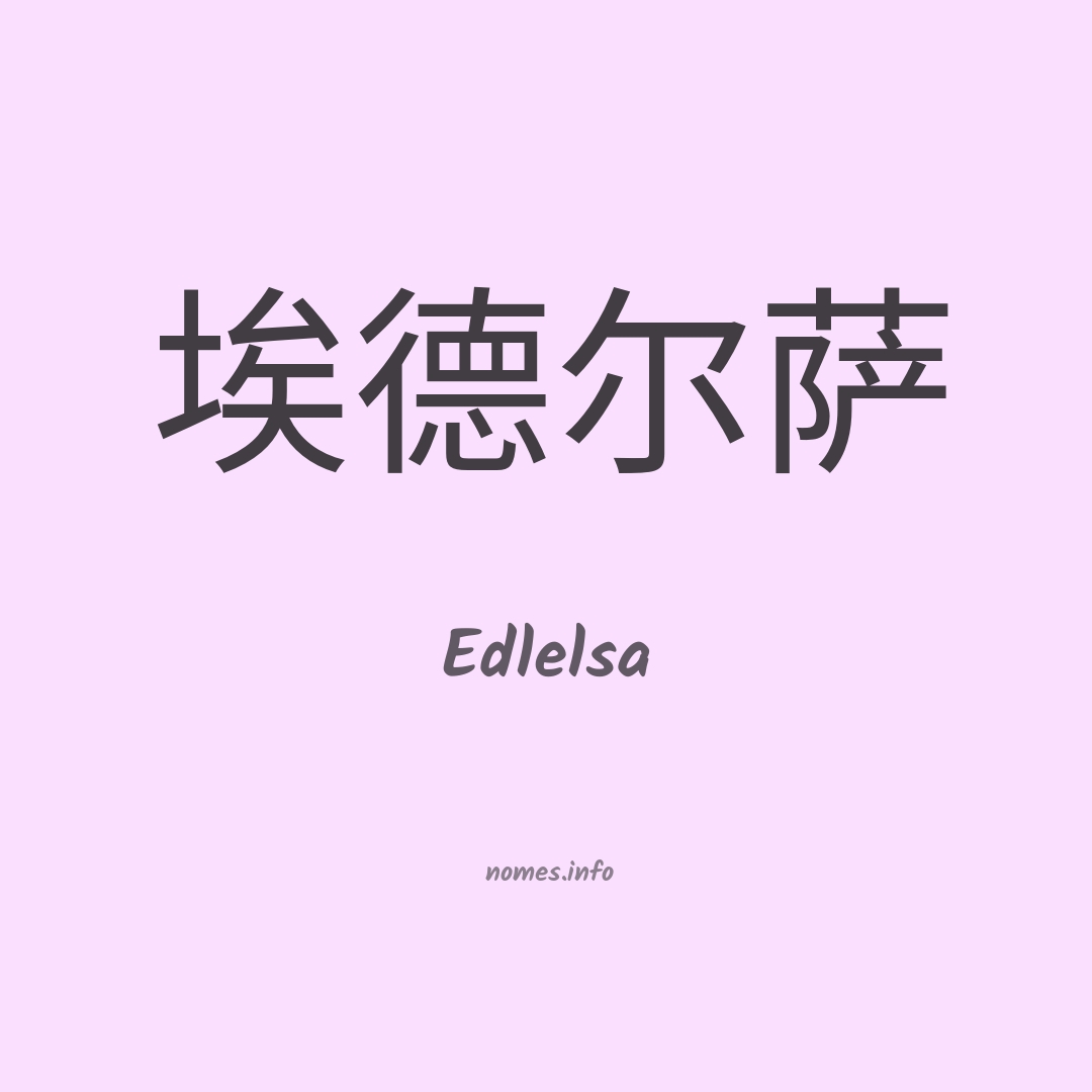 Edlelsa em chinês