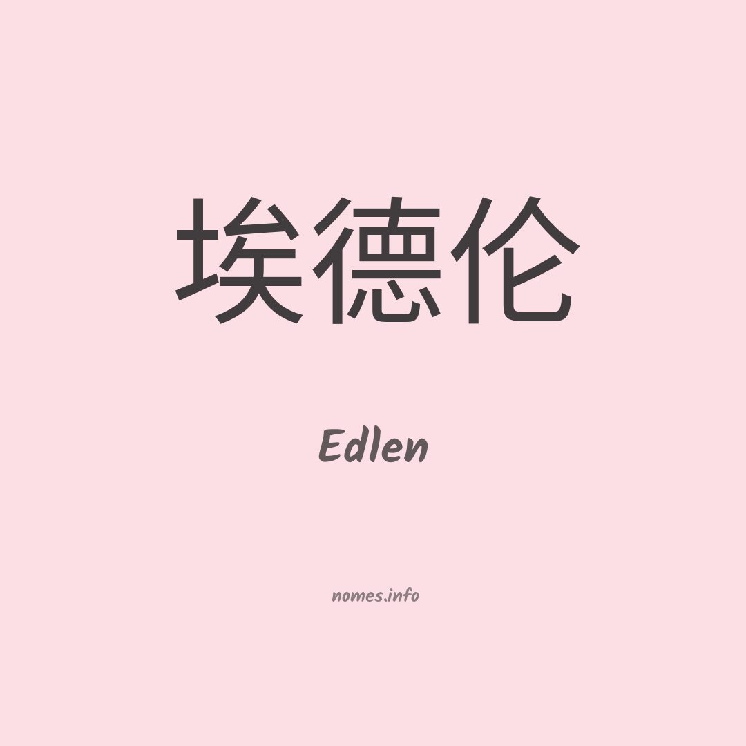 Edlen em chinês