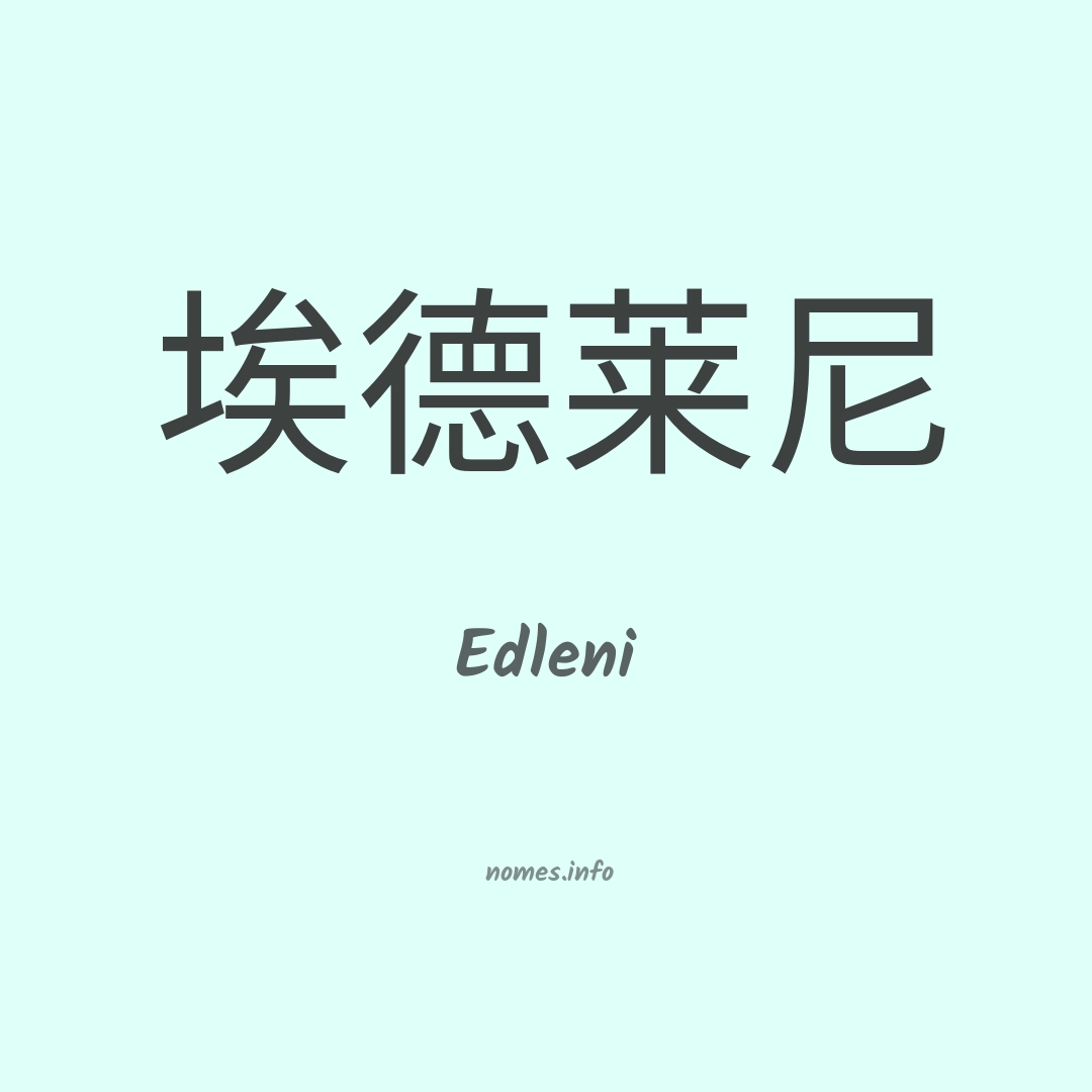 Edleni em chinês