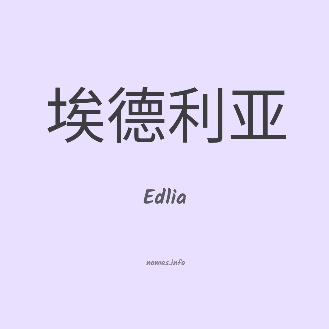 Edlia em chinês