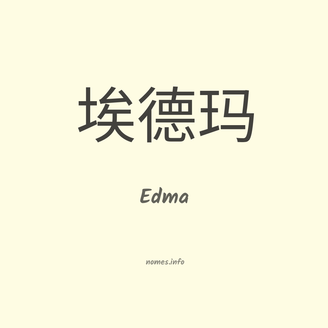 Edma em chinês