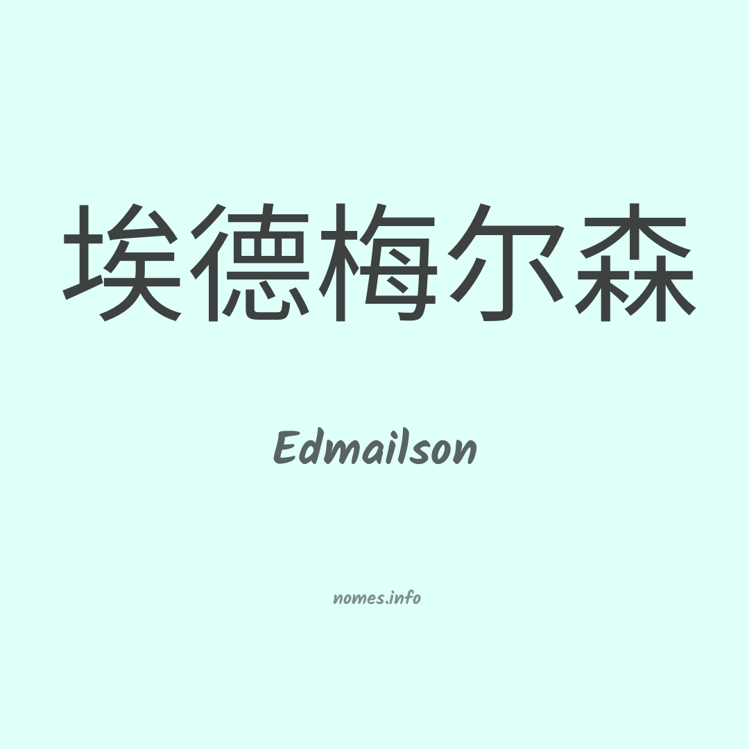 Edmailson em chinês