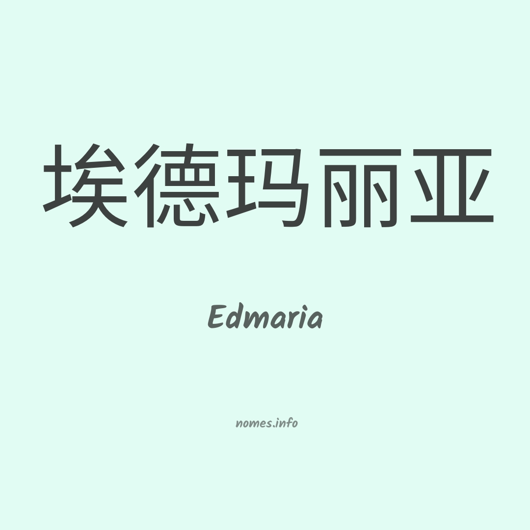 Edmaria em chinês
