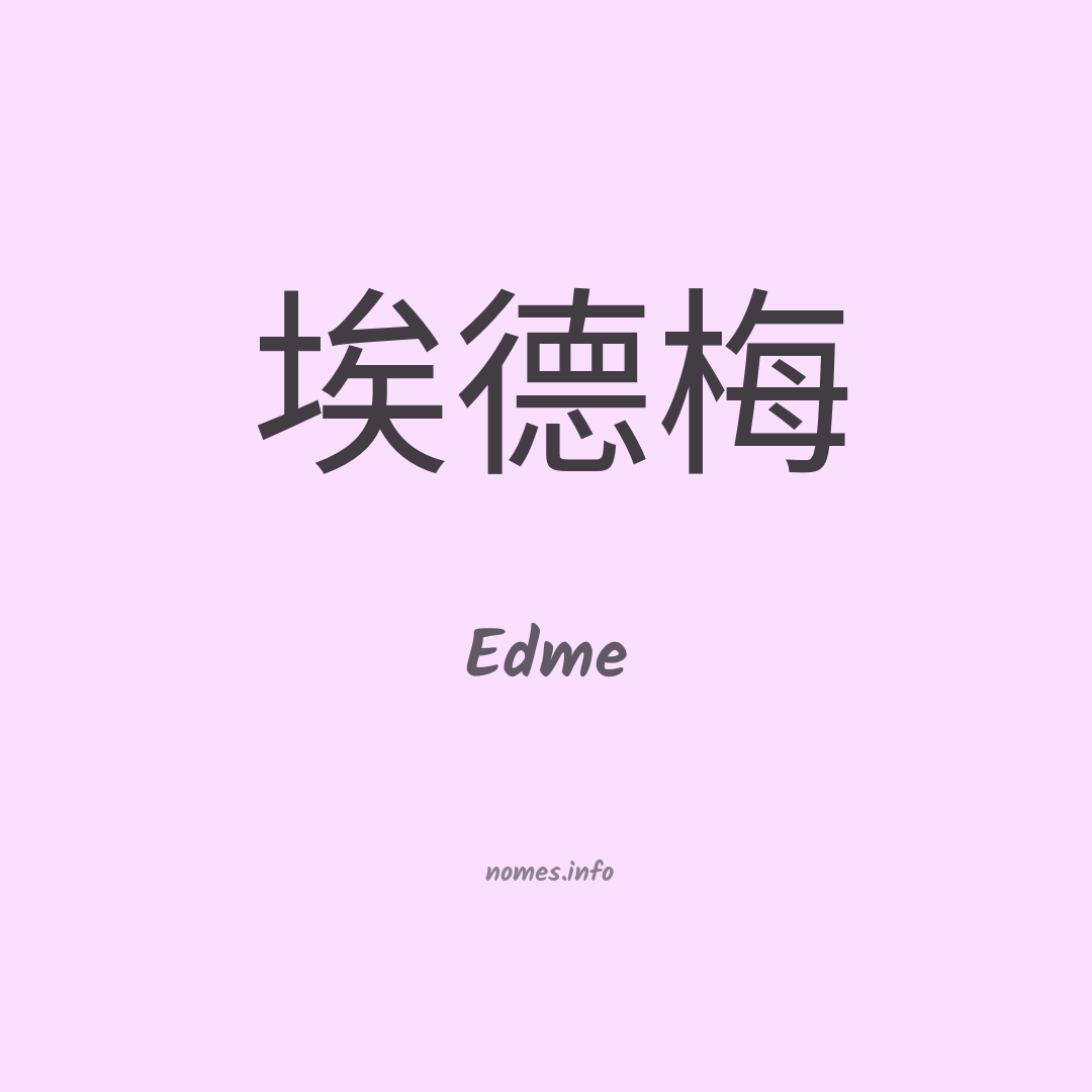 Edme em chinês