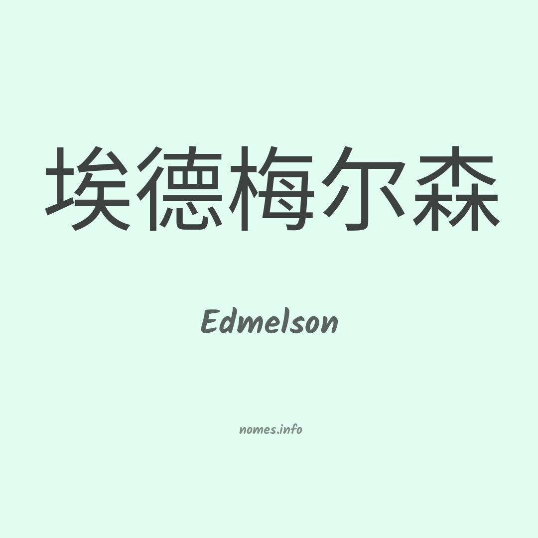 Edmelson em chinês