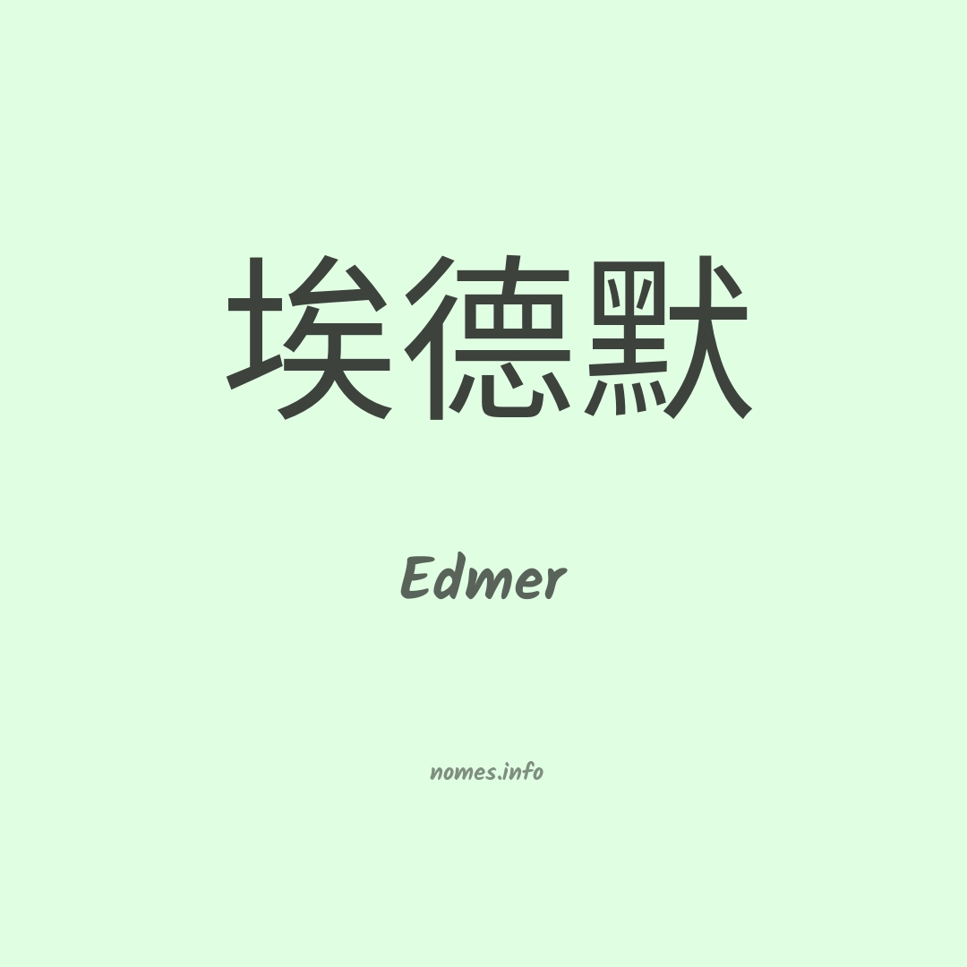 Edmer em chinês