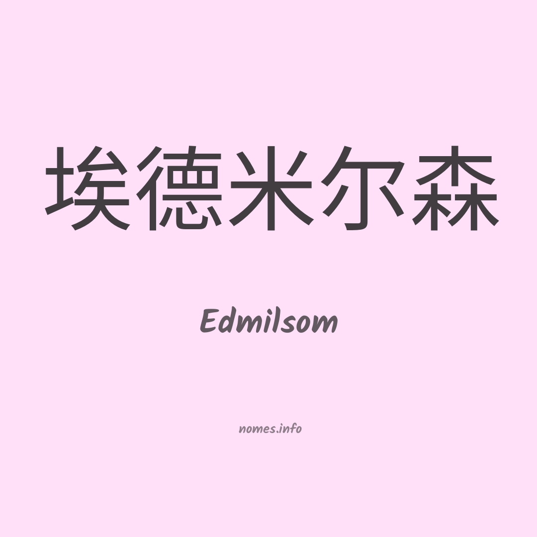 Edmilsom em chinês