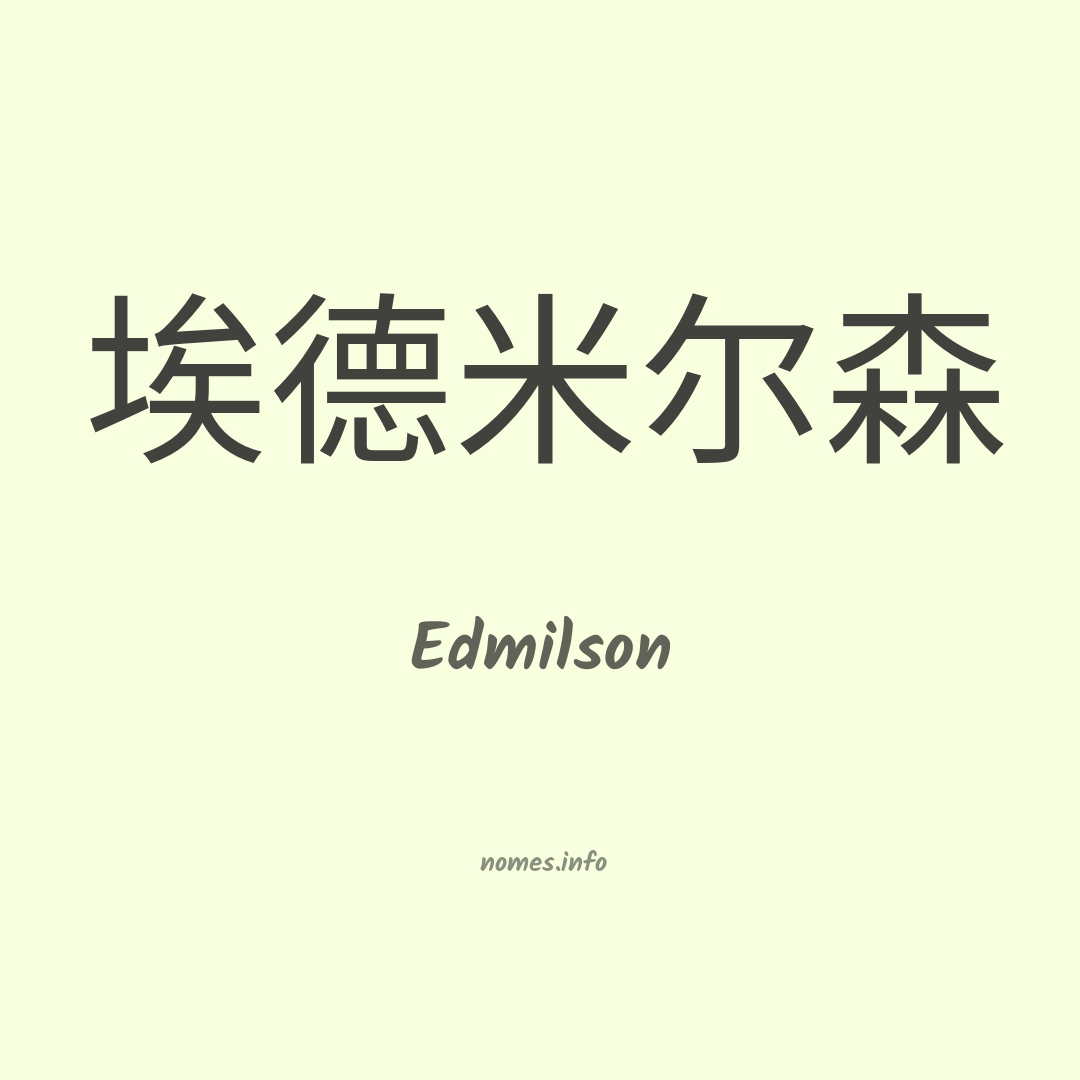 Edmilson em chinês