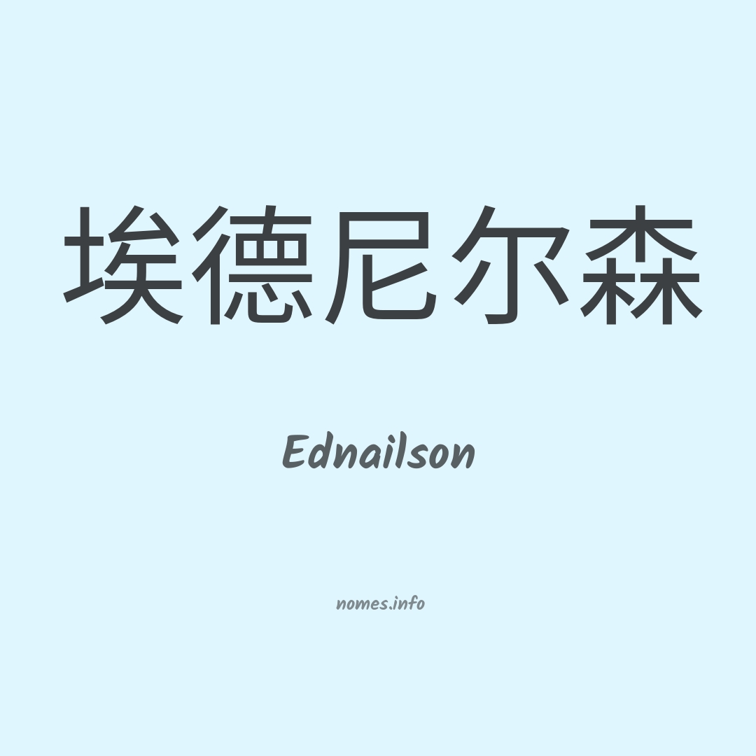 Ednailson em chinês
