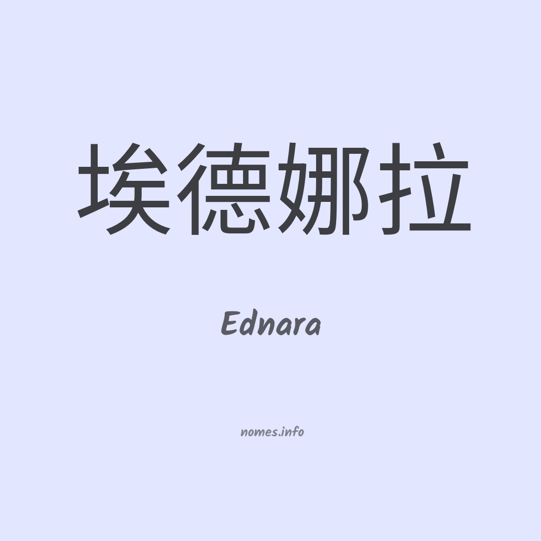 Ednara em chinês