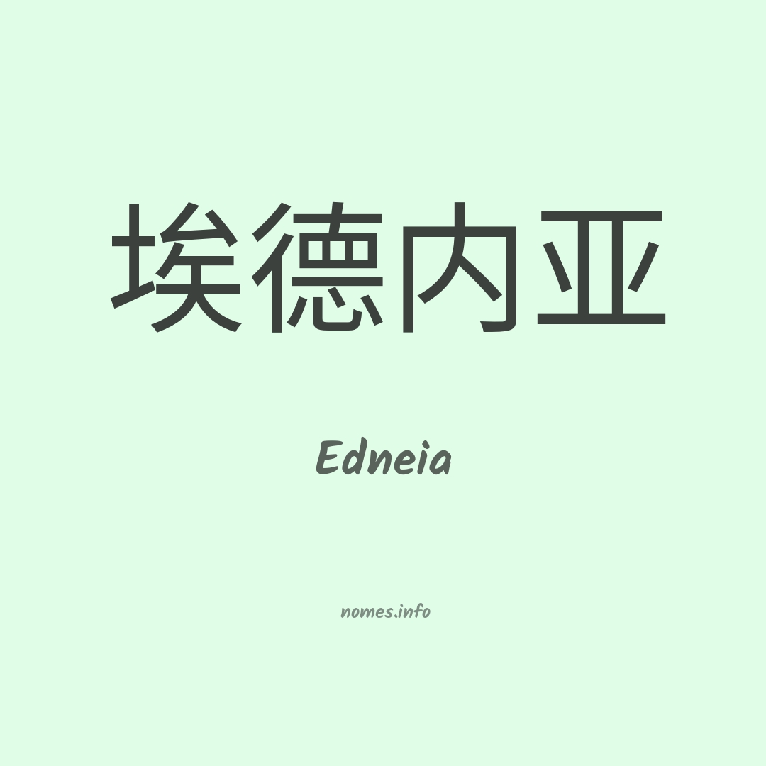 Edneia em chinês