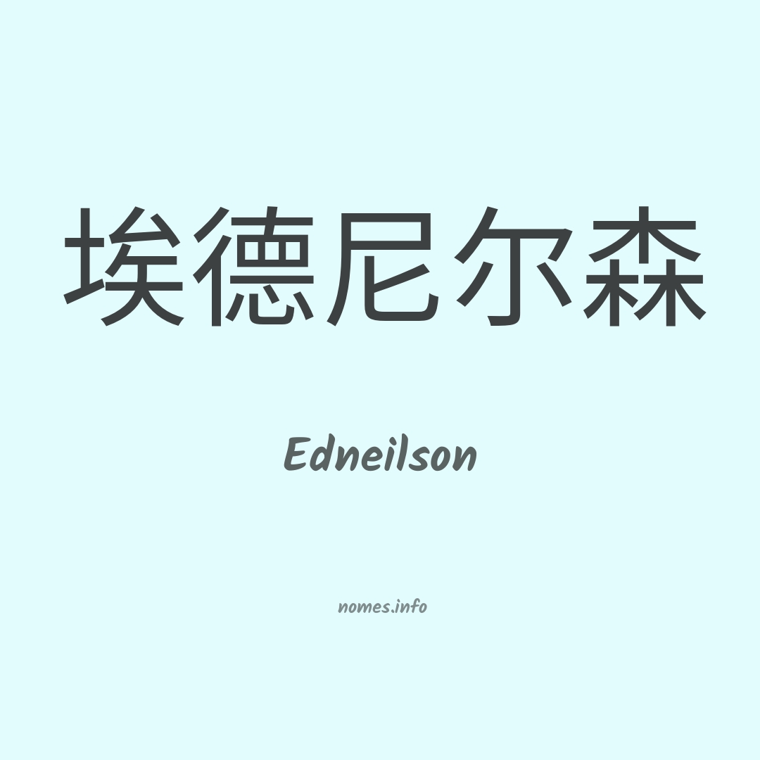 Edneilson em chinês