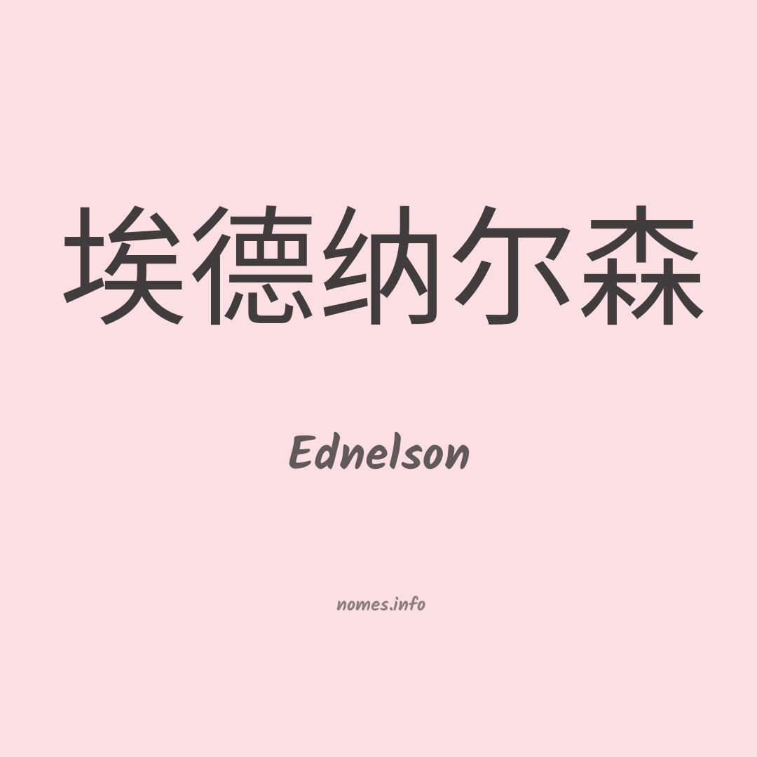 Ednelson em chinês
