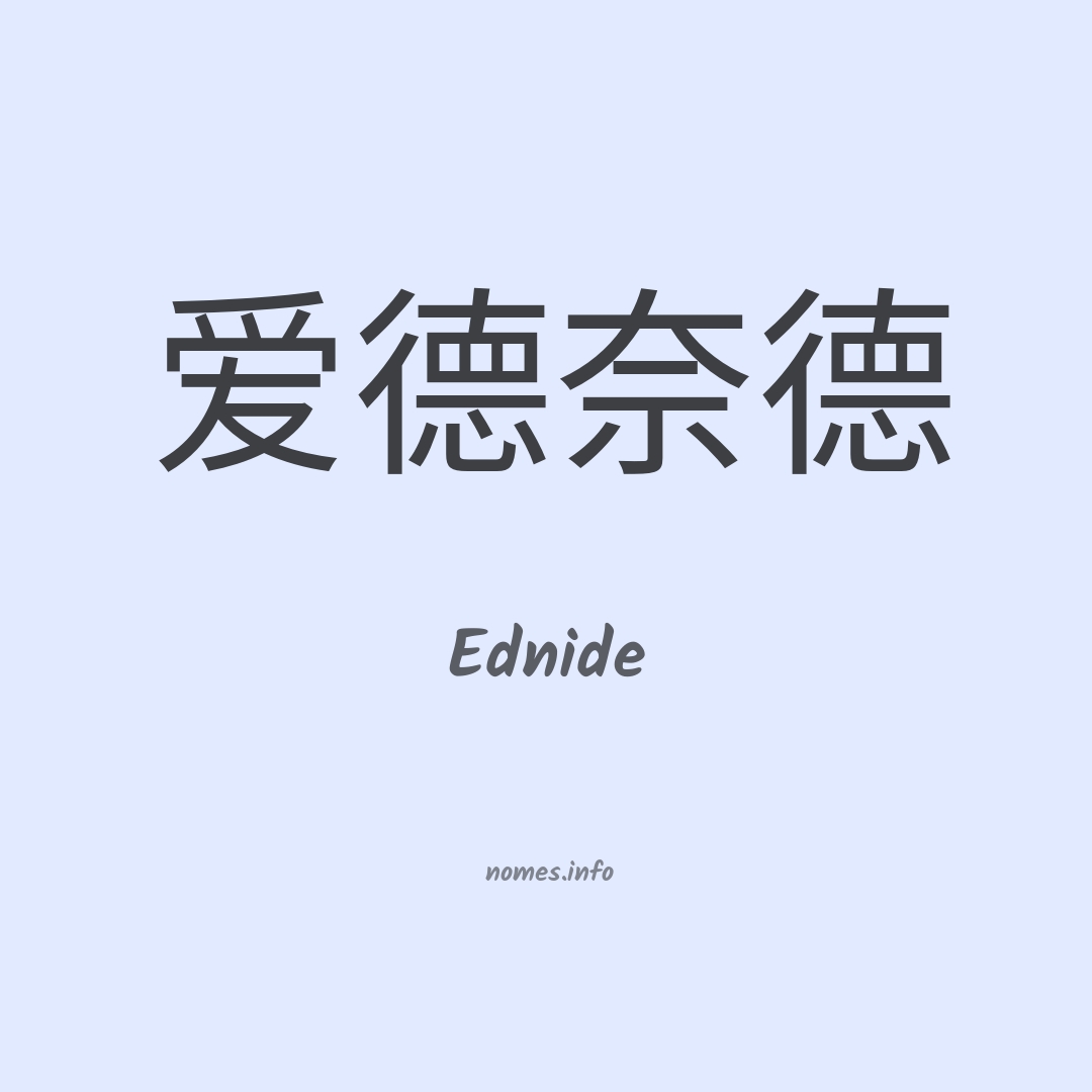 Ednide em chinês
