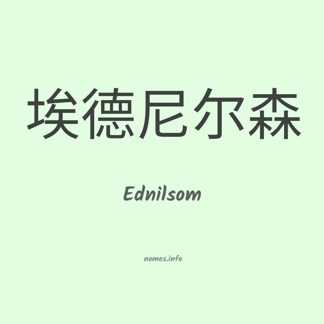 Ednilsom em chinês