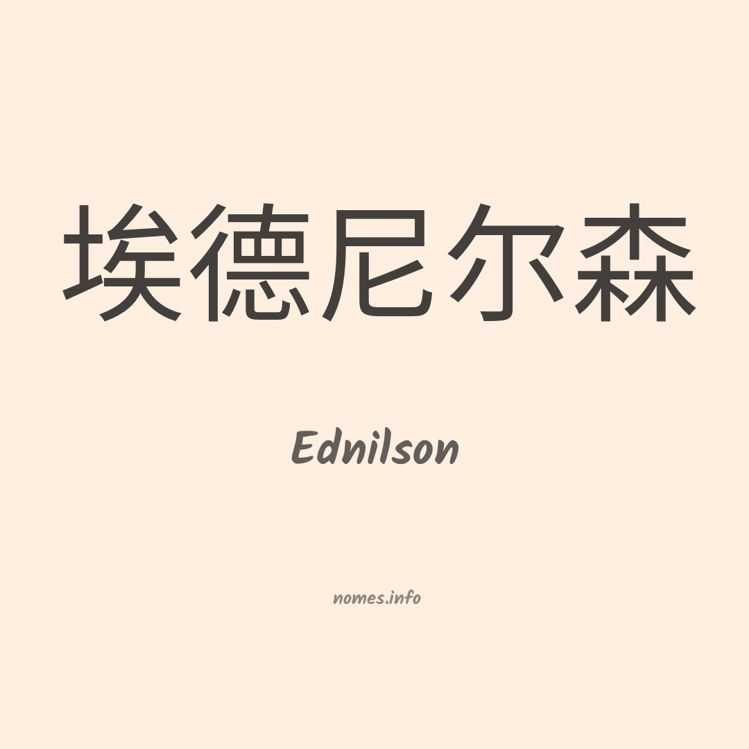 Ednilson em chinês