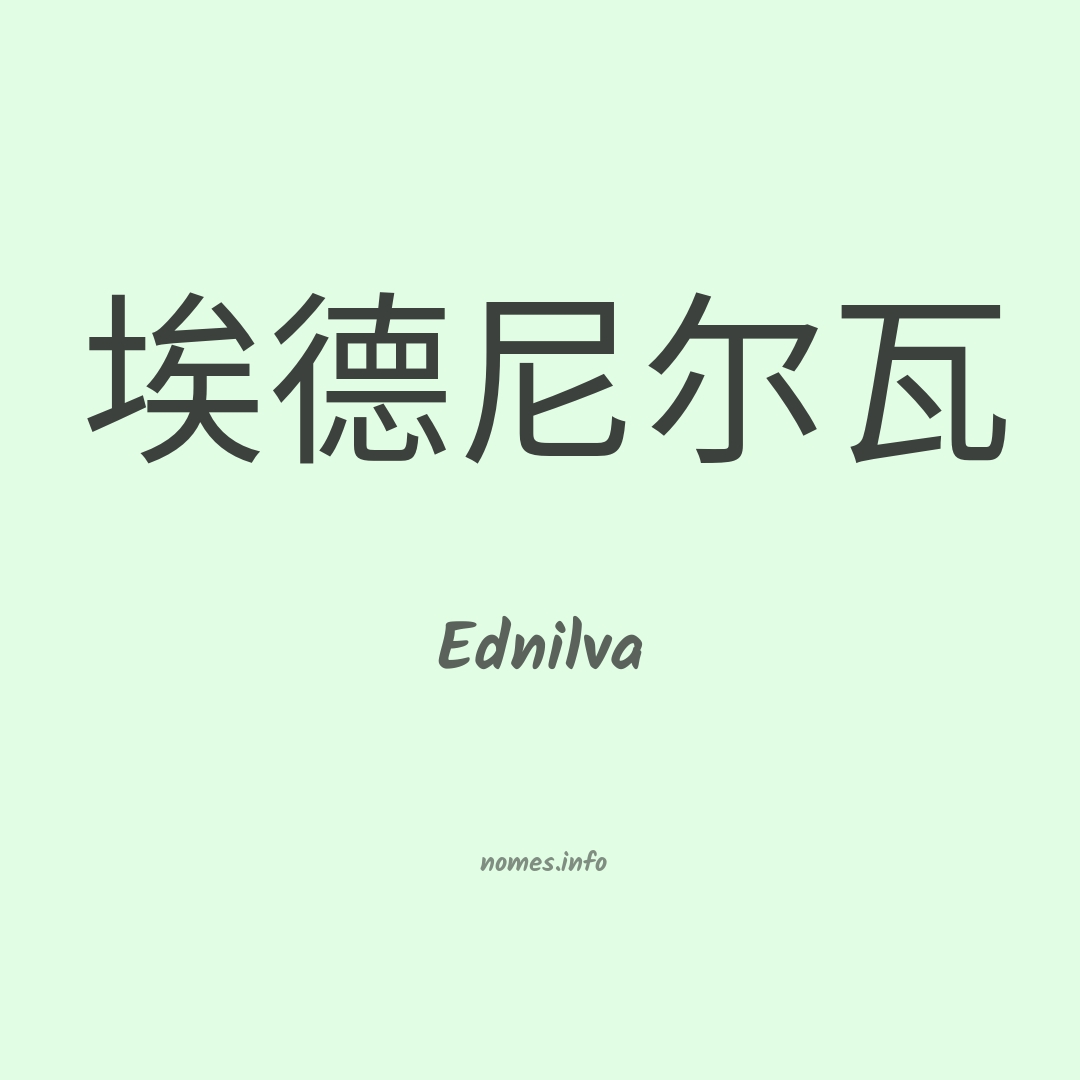 Ednilva em chinês