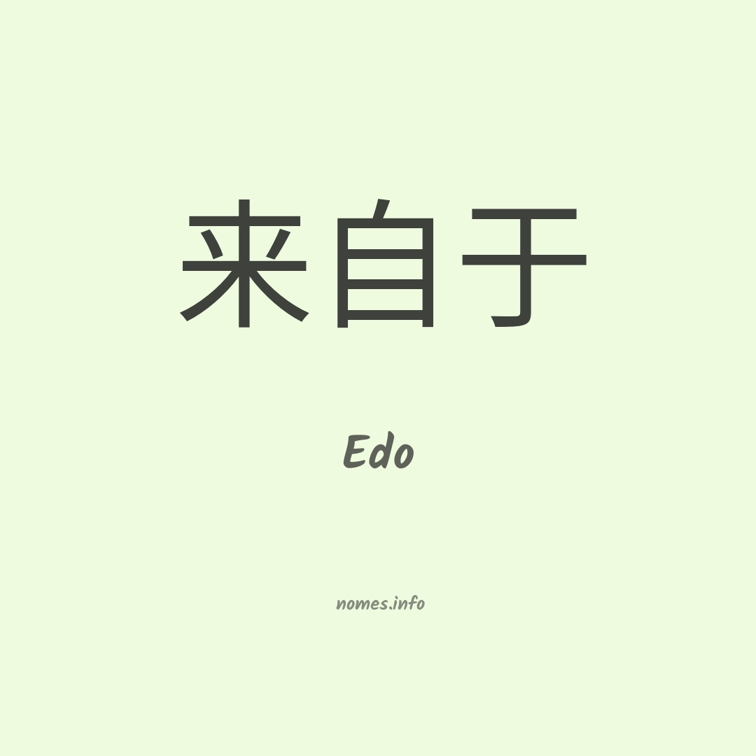 Edo em chinês