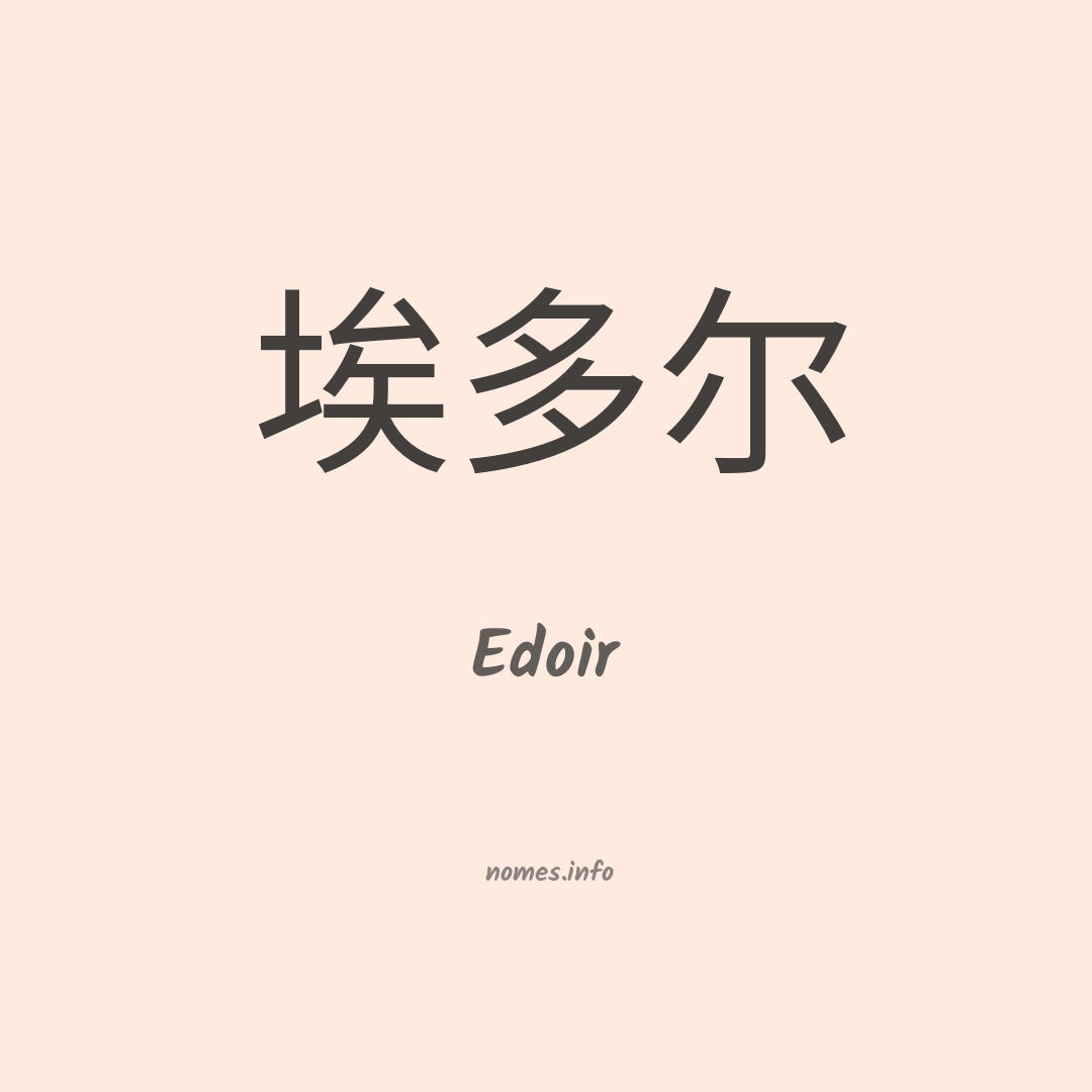 Edoir em chinês