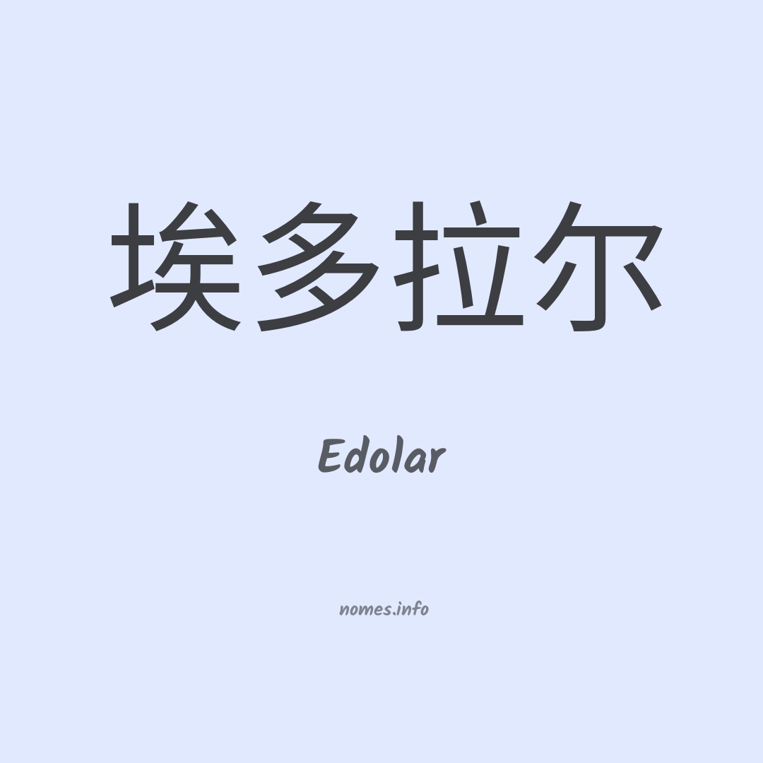 Edolar em chinês