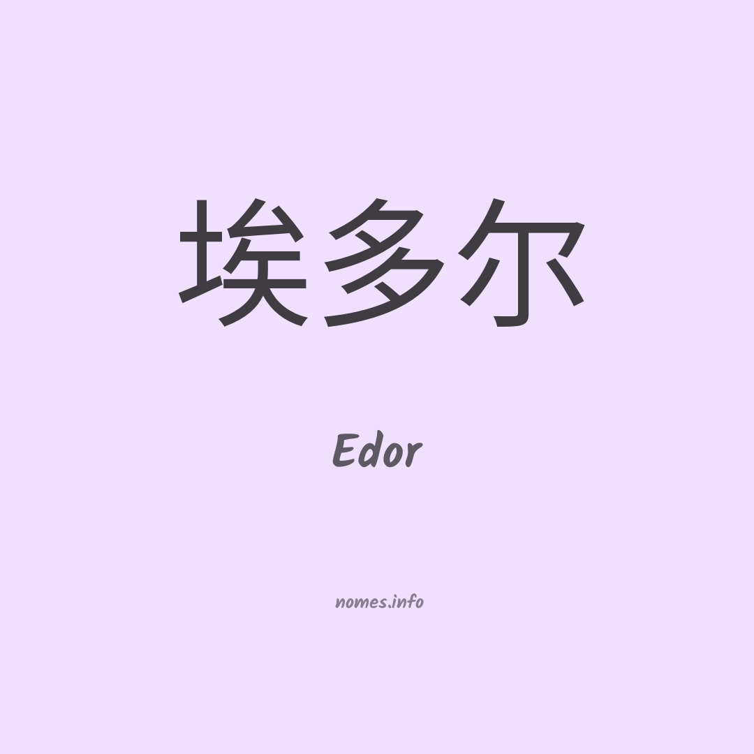 Edor em chinês
