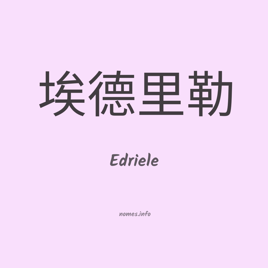 Edriele em chinês