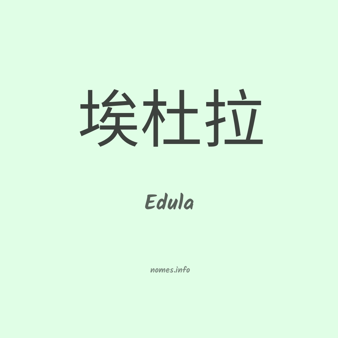 Edula em chinês
