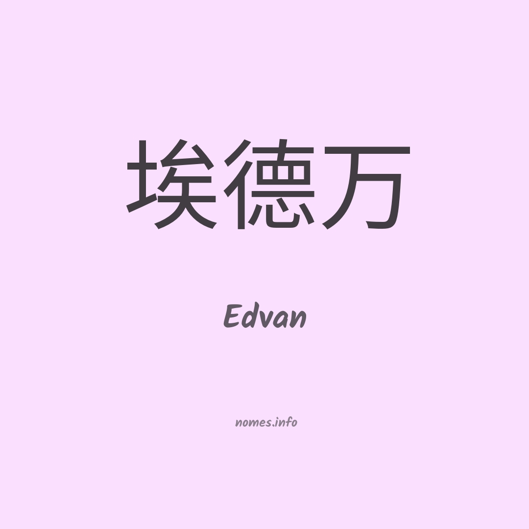 Edvan em chinês