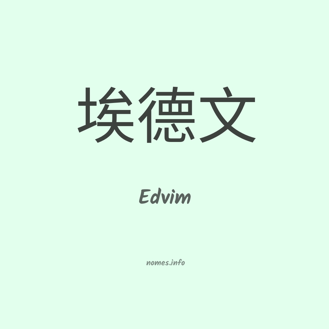 Edvim em chinês