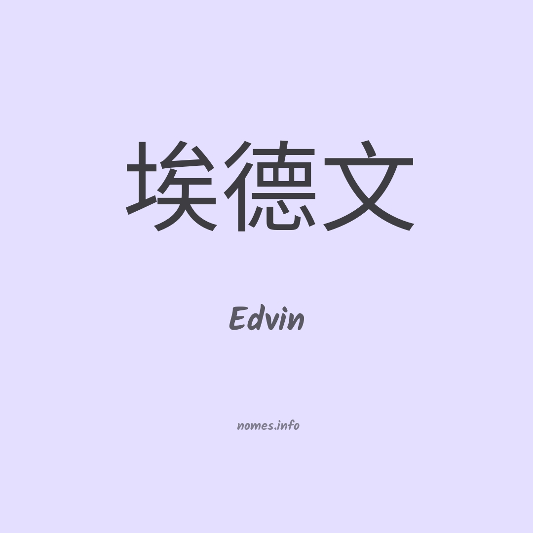Edvin em chinês