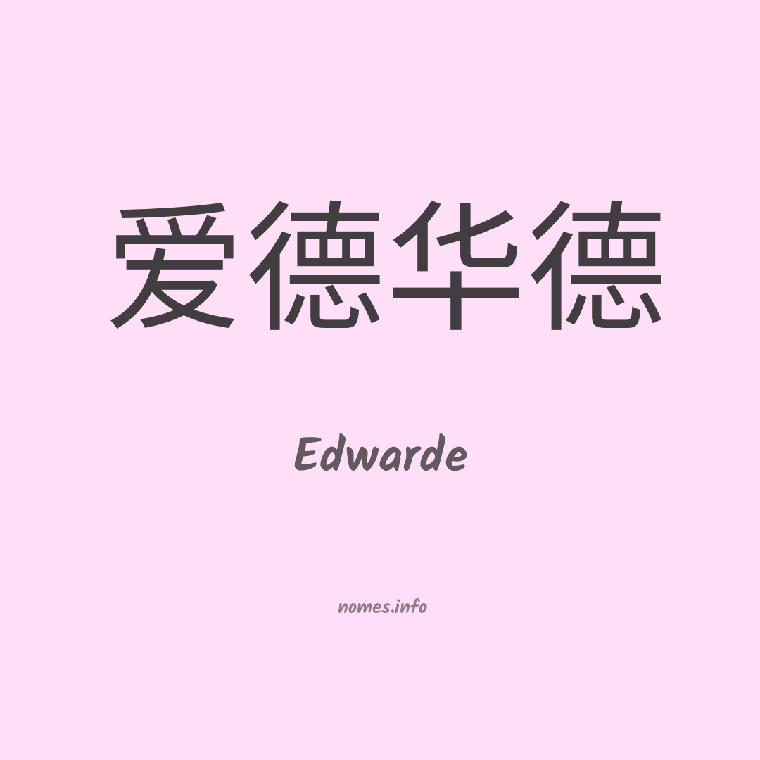 Edwarde em chinês