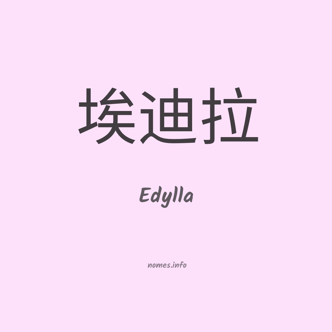 Edylla em chinês