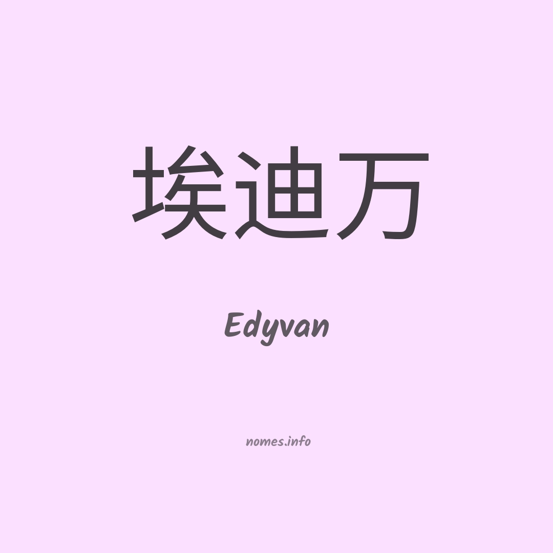 Edyvan em chinês