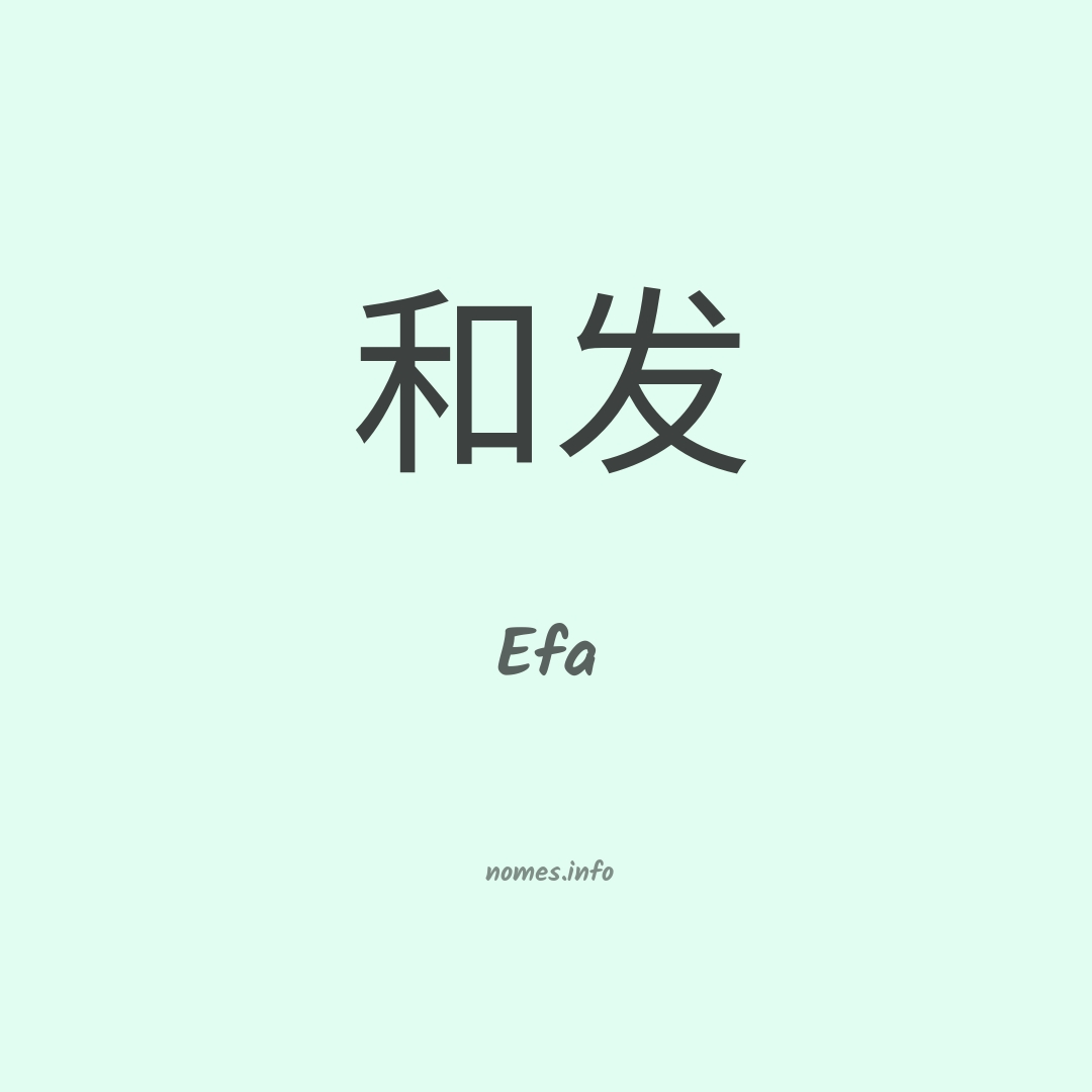 Efa em chinês