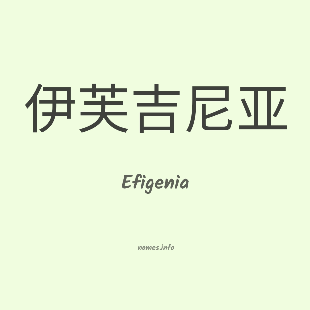 Efigenia em chinês