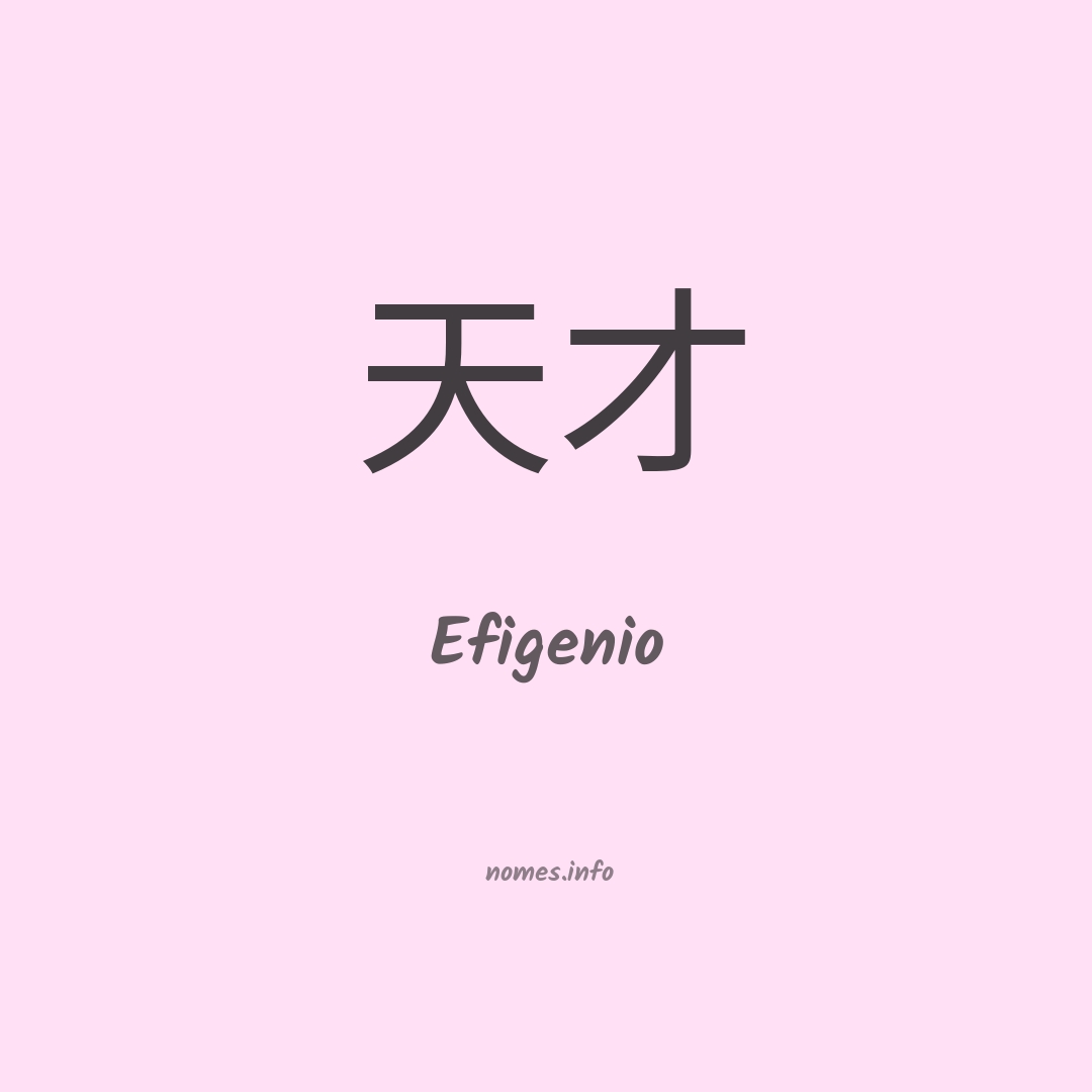 Efigenio em chinês