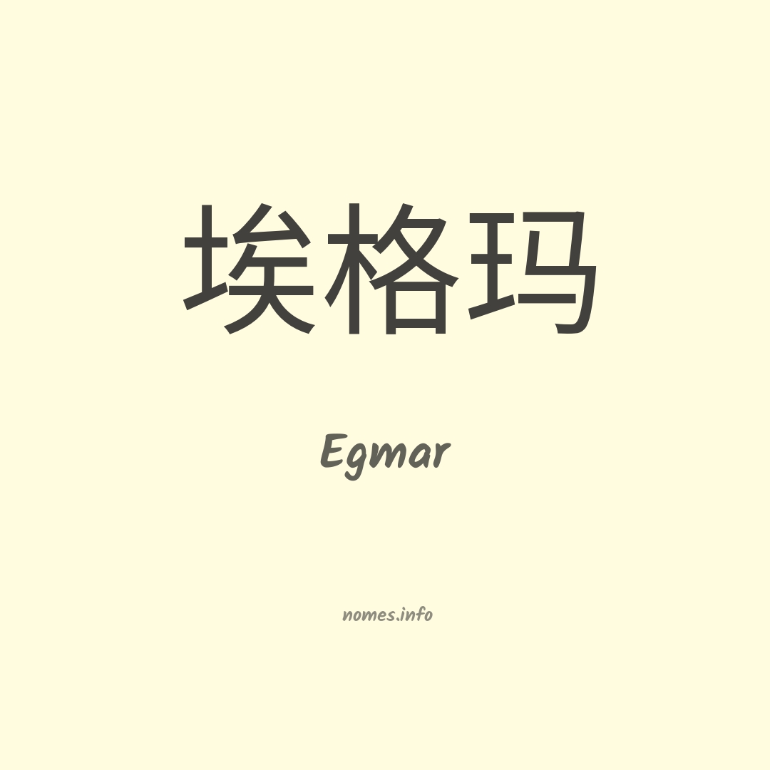 Egmar em chinês