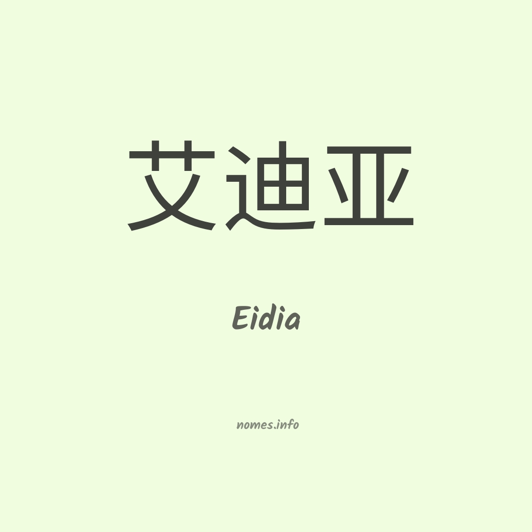 Eidia em chinês