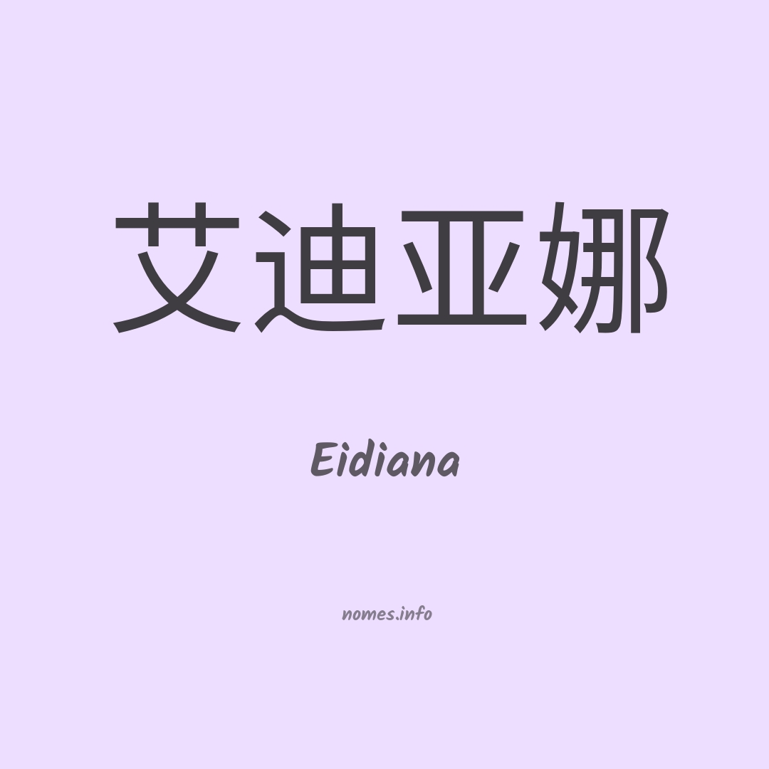 Eidiana em chinês