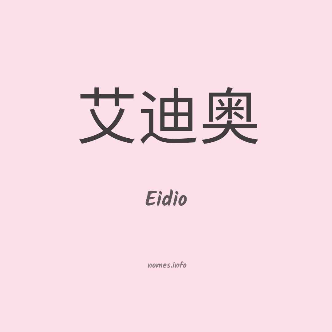 Eidio em chinês
