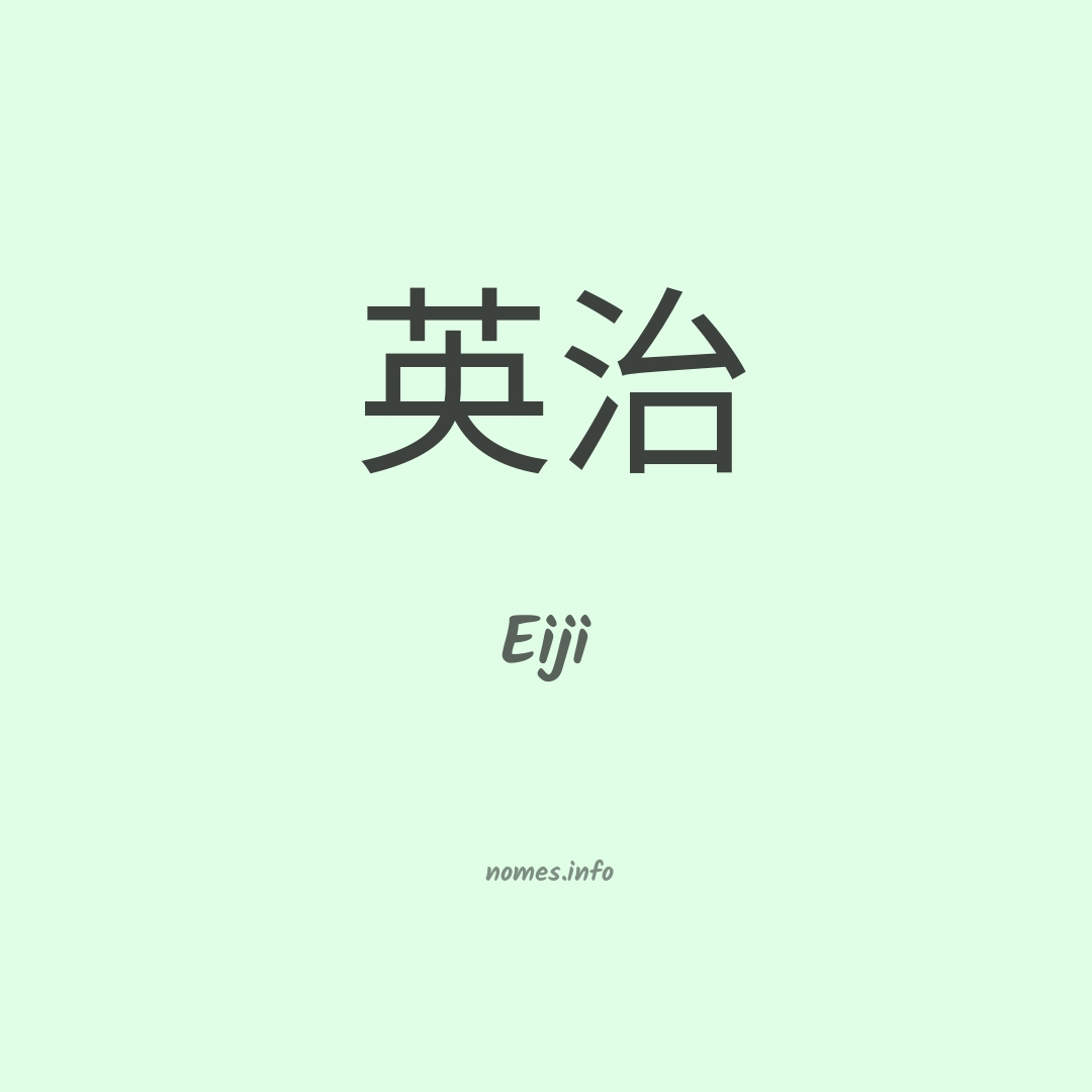 Eiji em chinês