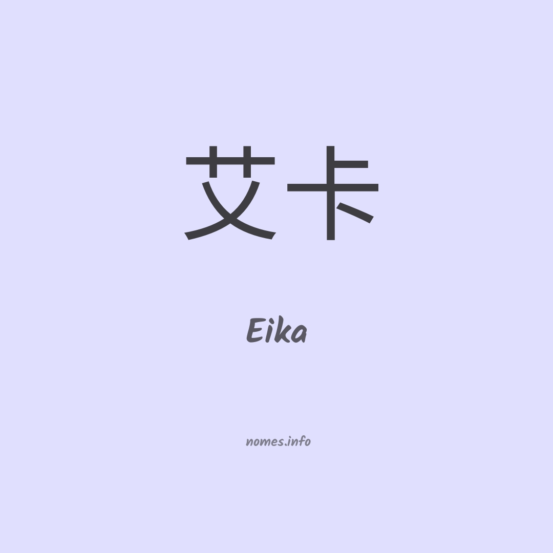 Eika em chinês