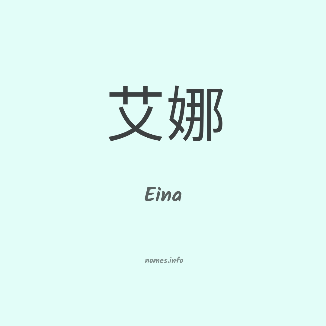 Eina em chinês